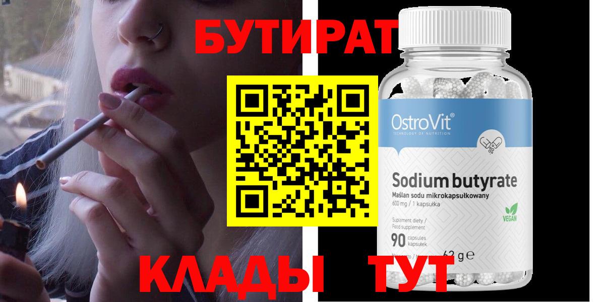 Бутират BDO  Бутират  Калининград  Вход с VPN 