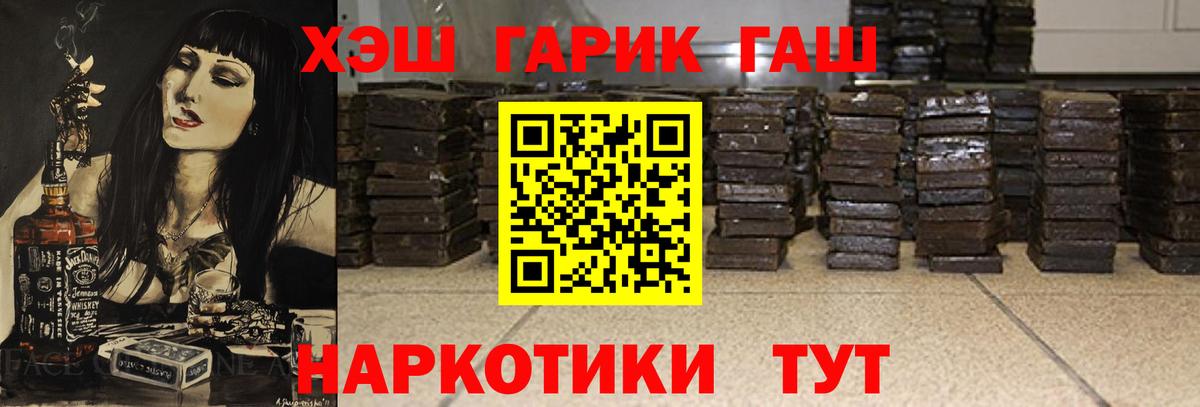 ГАШИШ убойный Калининград