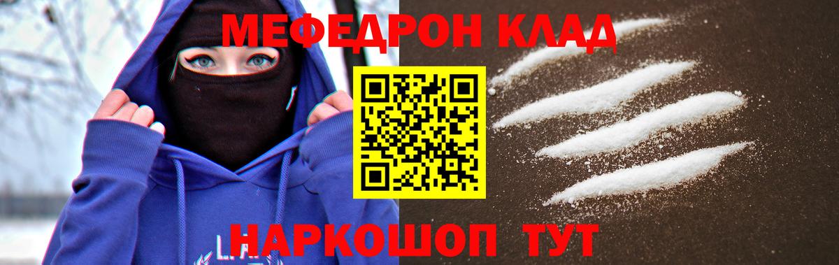 Мефедрон мука  Меф  Меф мука  МЯУ-МЯУ  что такое наркотик  Вход с VPN  Калининград 