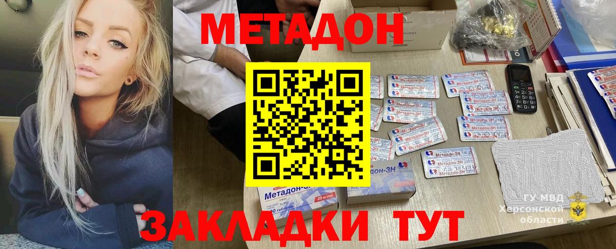 Метадон methadone Калининград