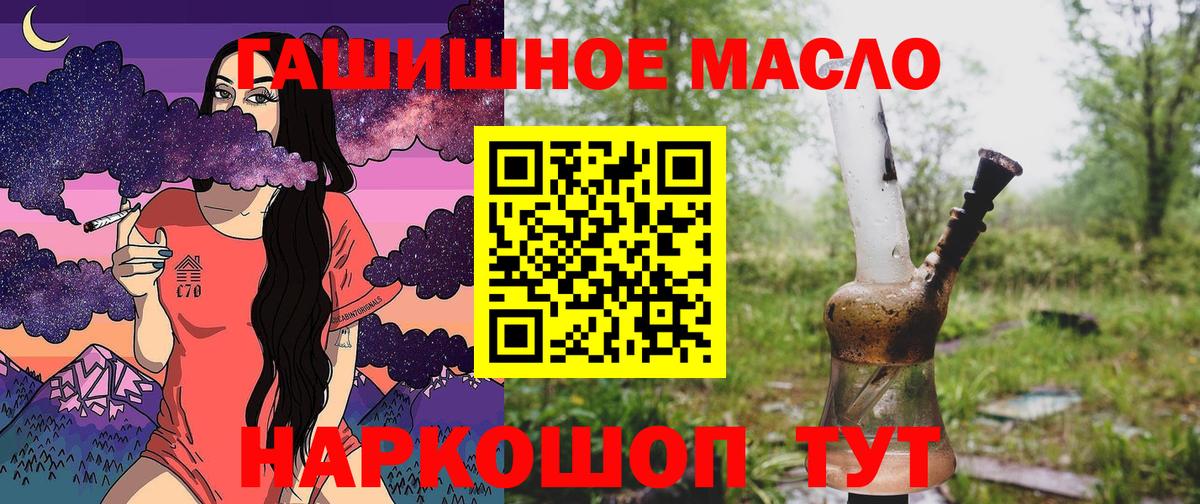 ТГК THC oil  купить закладку  Калининград  Вход с VPN 